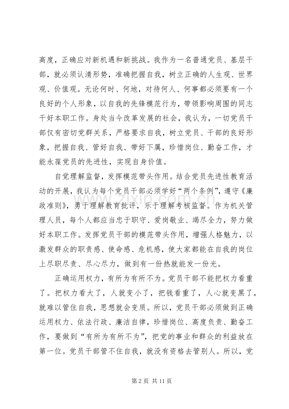 20XX年党员个人廉洁自律学习心得体会.docx_第2页