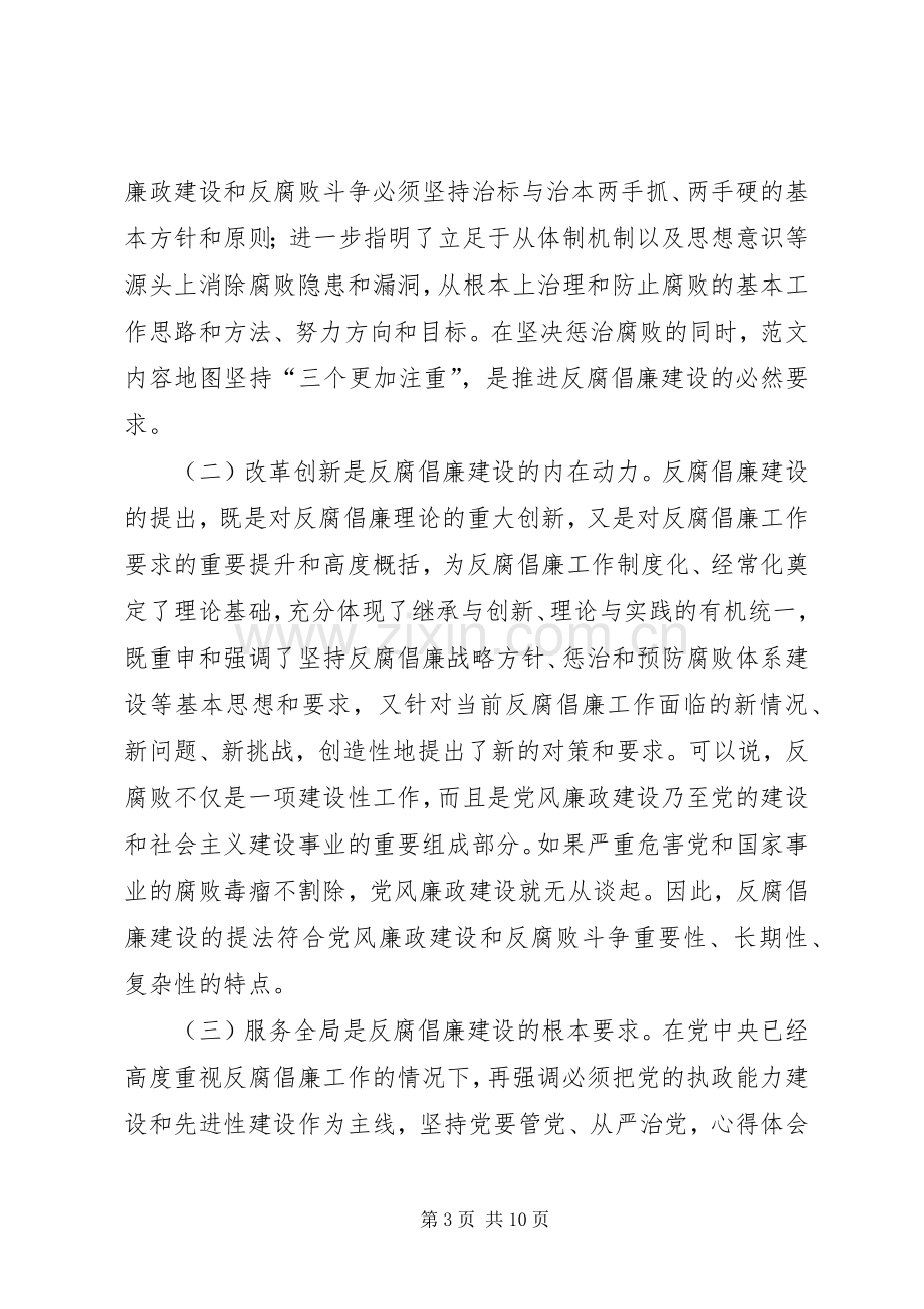 在县纪委监察局中心组学习十八大精神会议上的领导讲话材料.docx_第3页