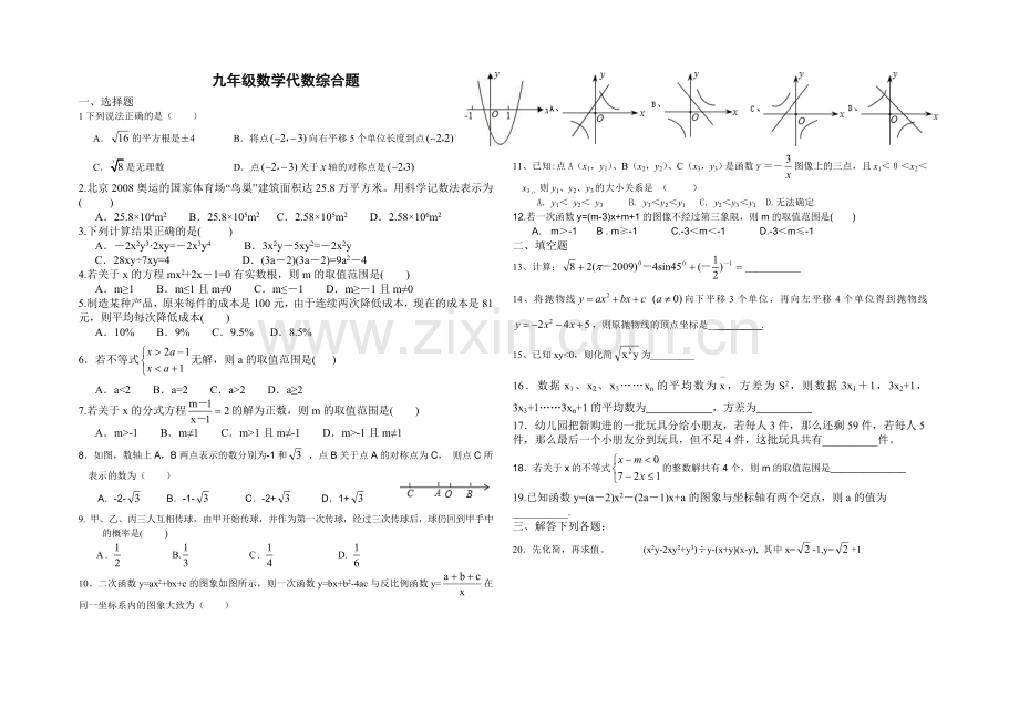 九年级数学代数综合题.doc_第1页