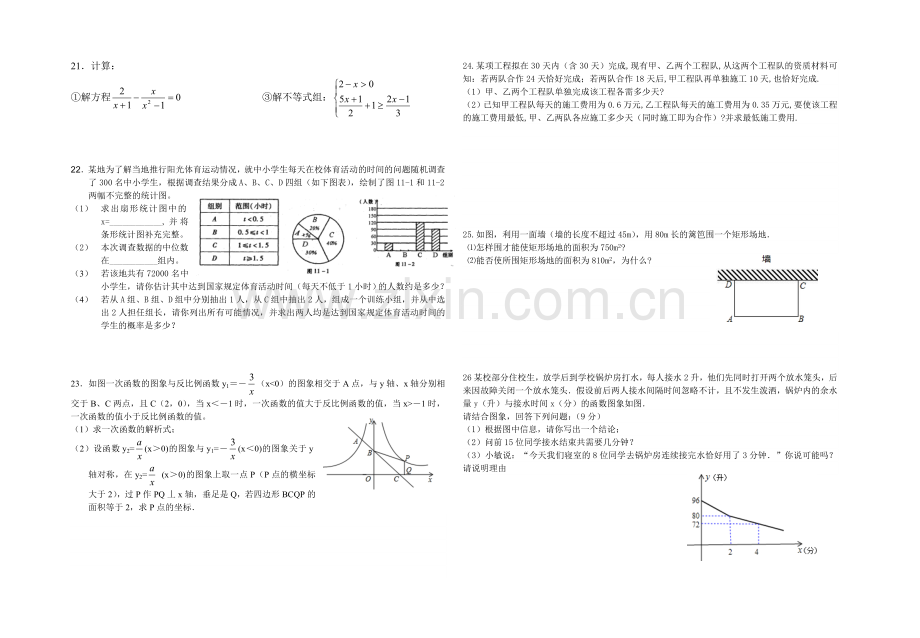 九年级数学代数综合题.doc_第2页