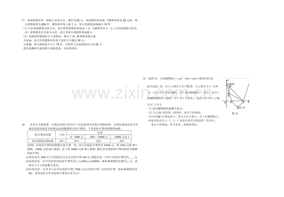 九年级数学代数综合题.doc_第3页