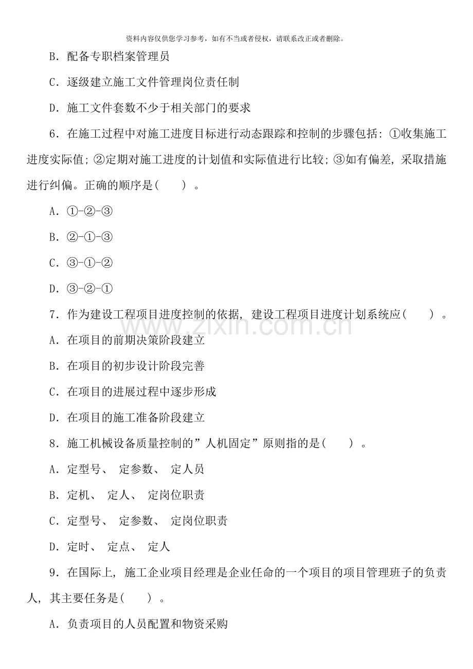 二级建造师施工管理模拟题资料.doc_第2页