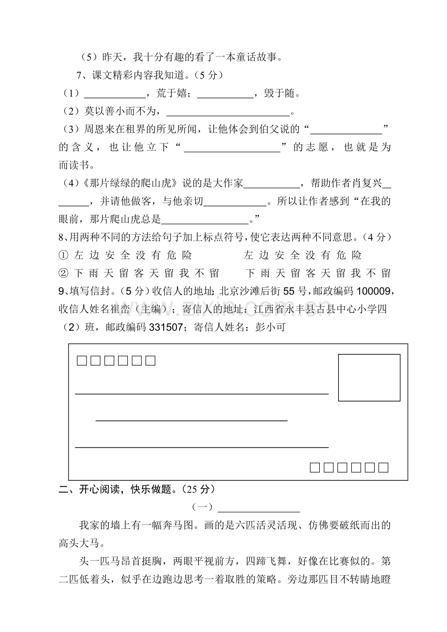 小学四年级语文单元测试卷(七).doc_第2页