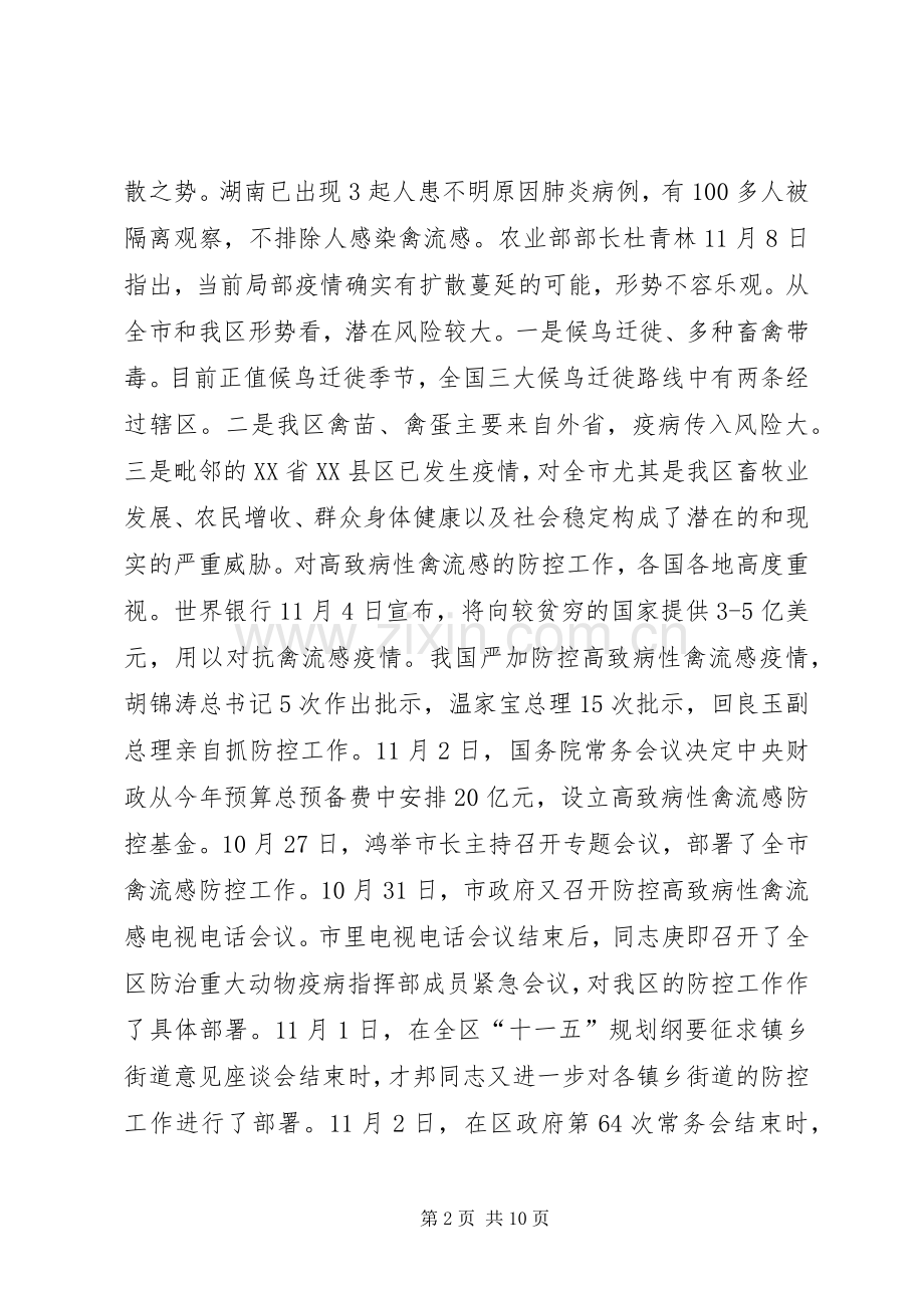 在全区高致病性禽流感防控工作会议上的讲话.docx_第2页