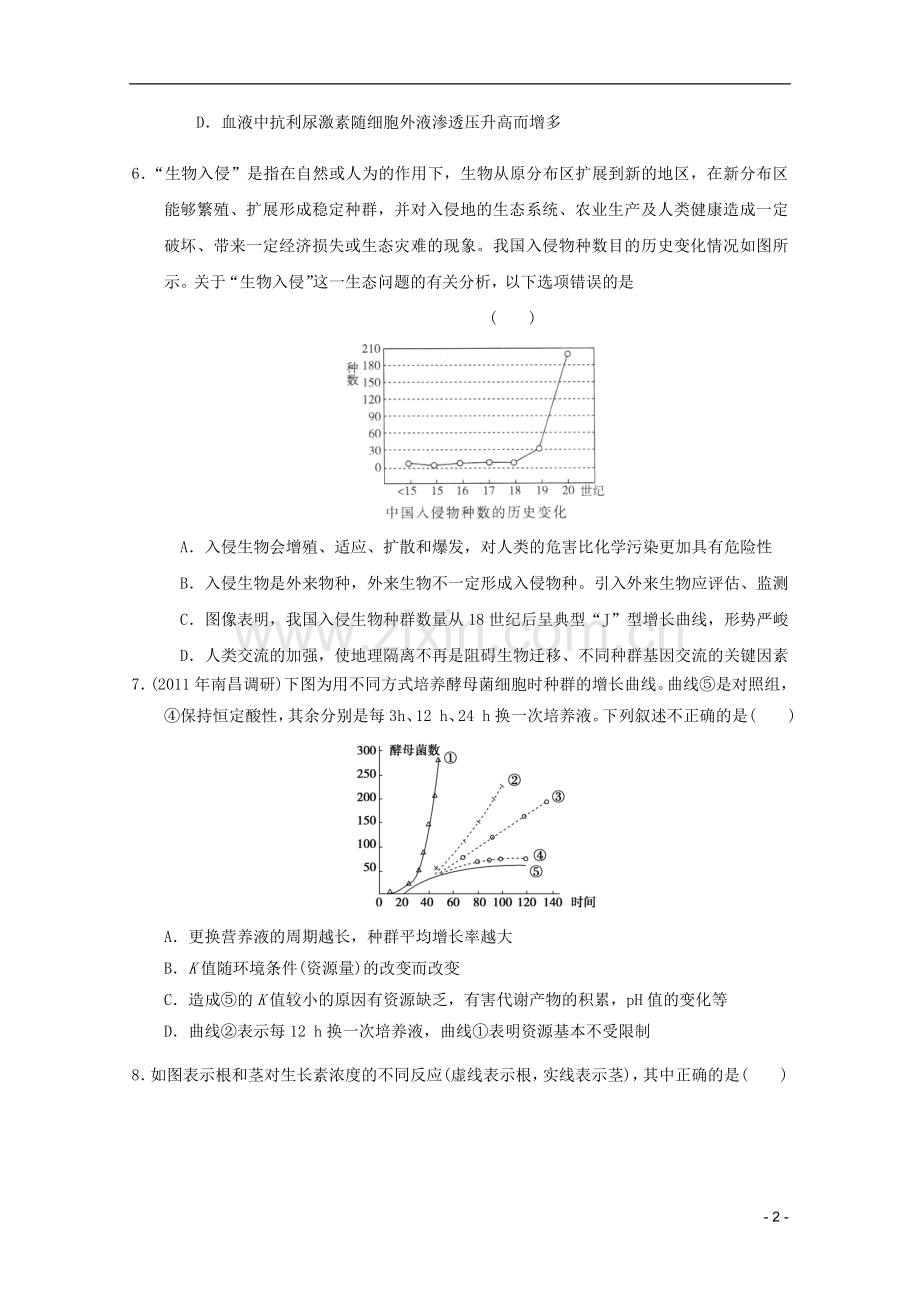 高中生物学业水平测试模拟试题16-新人教版必修3.doc_第2页