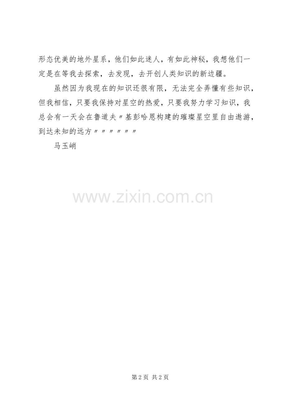 科普文章读后感.docx_第2页