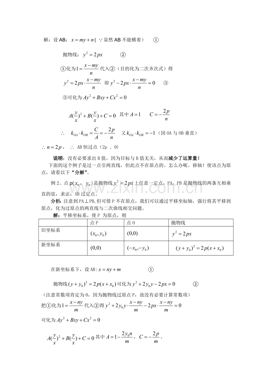 一种神奇的解法与高考试卷解析几何中的求过定点问题.doc_第2页