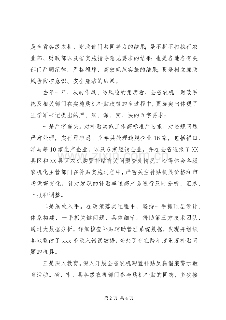 农机购置补贴工作暨廉政警示教育讲话稿.docx_第2页