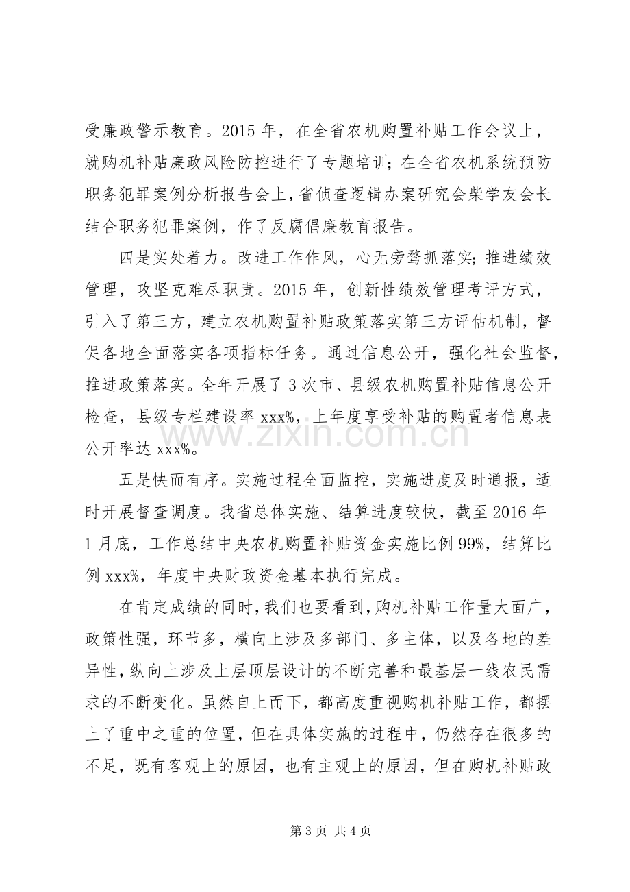 农机购置补贴工作暨廉政警示教育讲话稿.docx_第3页