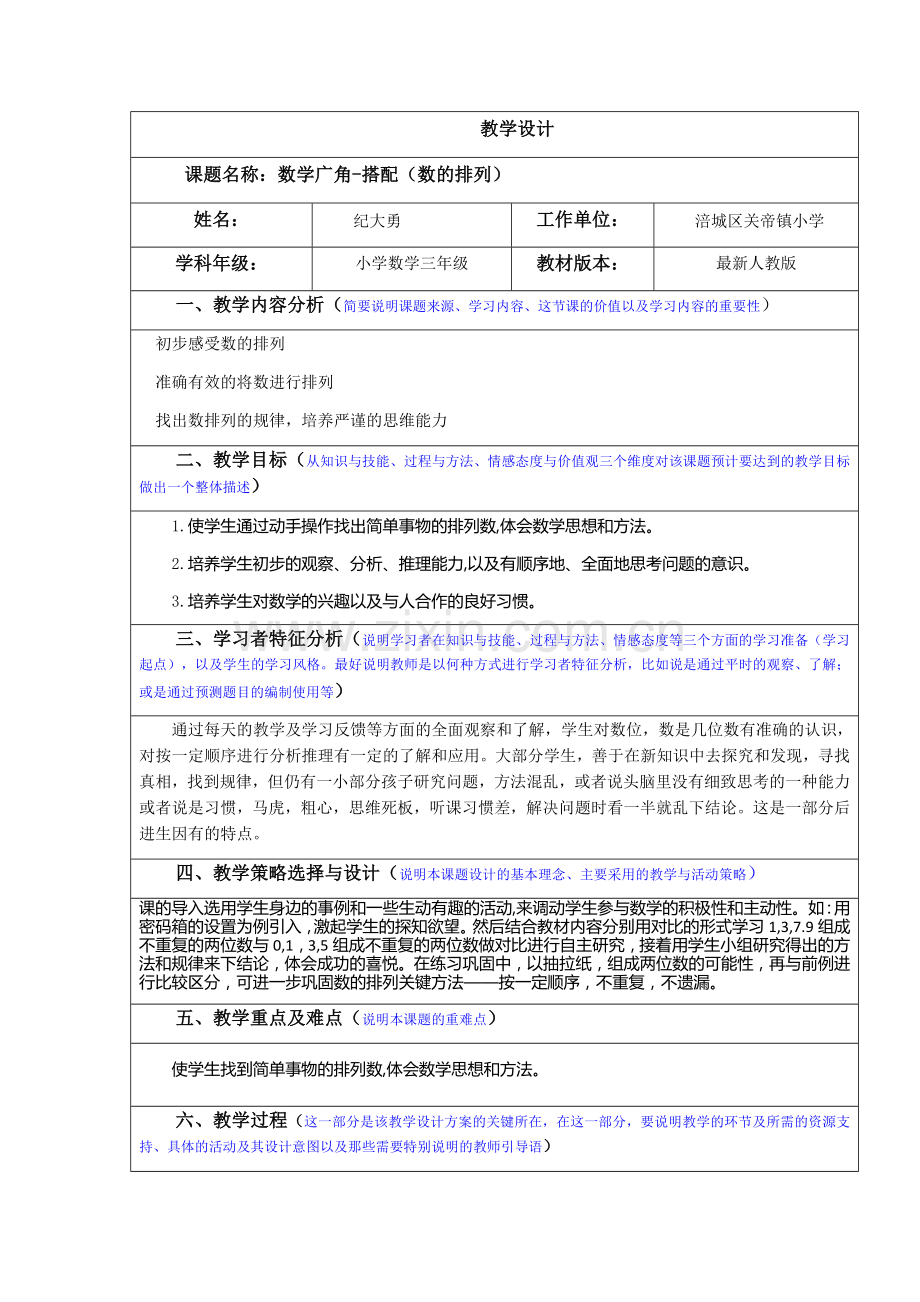 人教小学数学三年级教学设计.docx_第1页