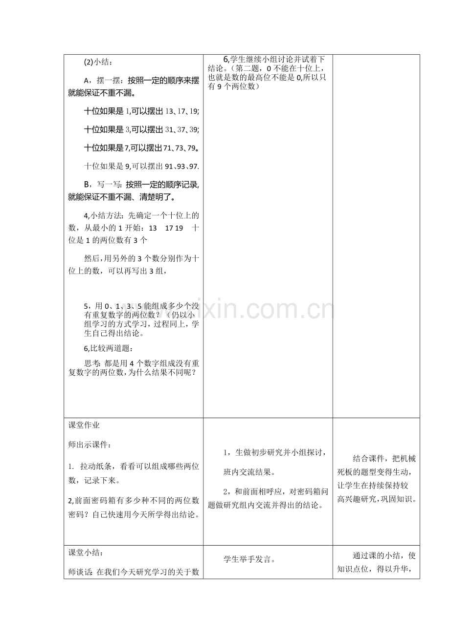 人教小学数学三年级教学设计.docx_第3页