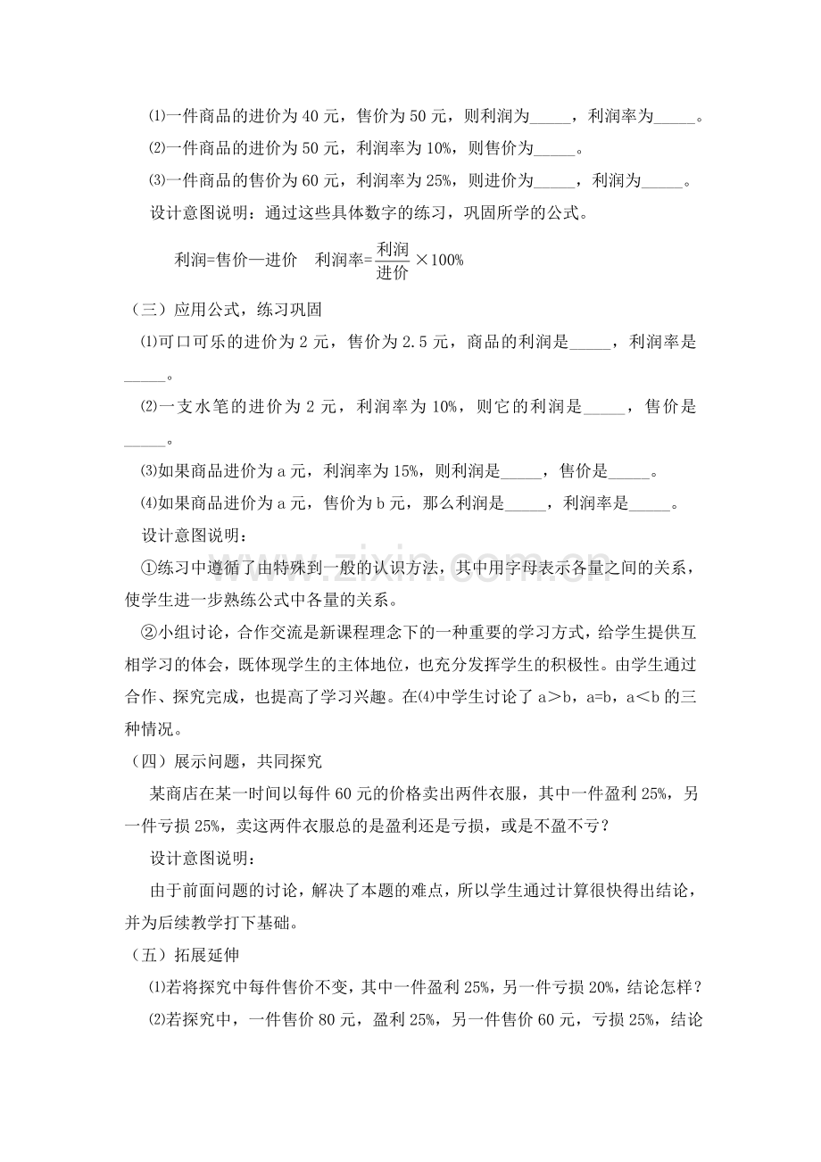 实际问题与一元一次方程教学设计.doc_第2页