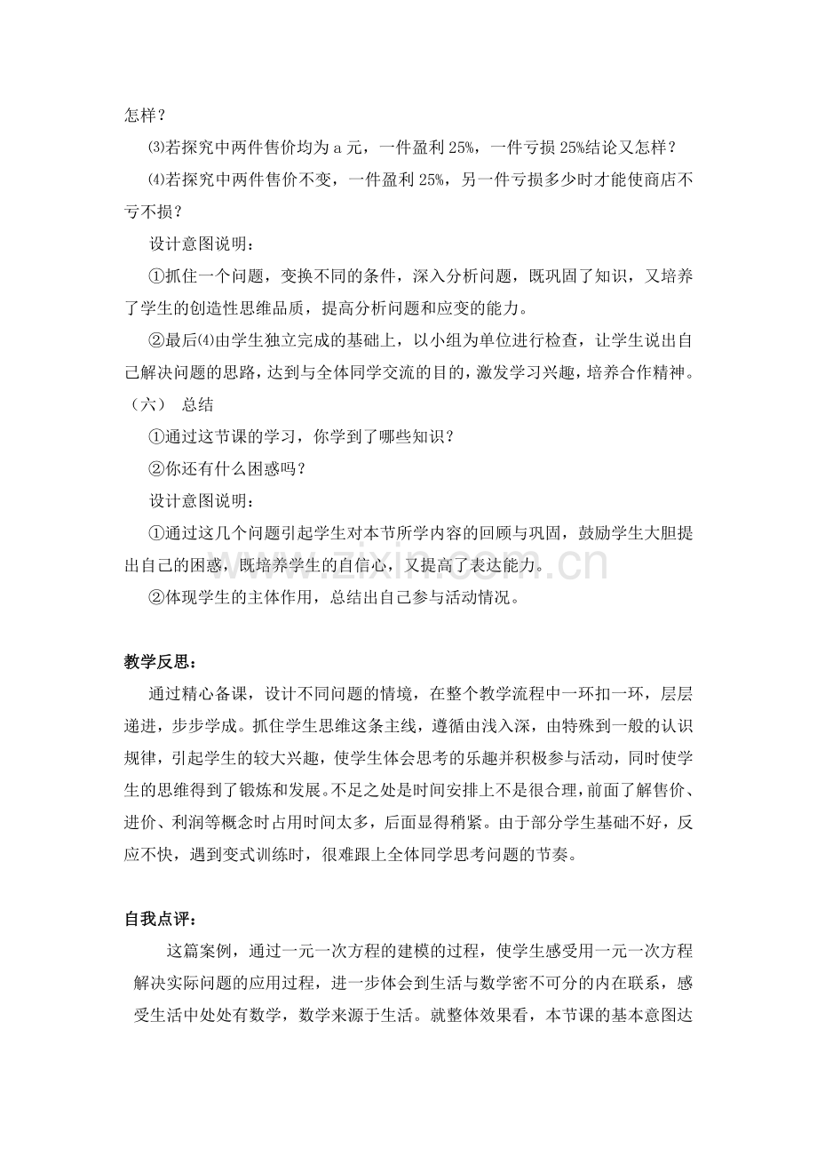 实际问题与一元一次方程教学设计.doc_第3页