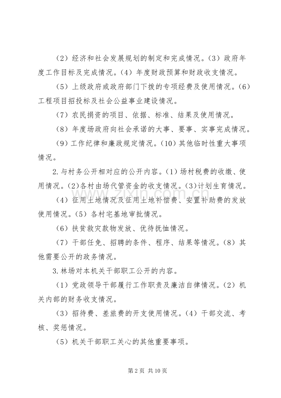 政务公开工作实施方案.docx_第2页