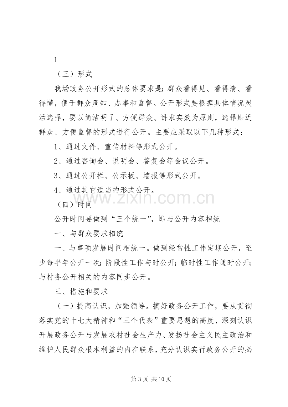 政务公开工作实施方案.docx_第3页