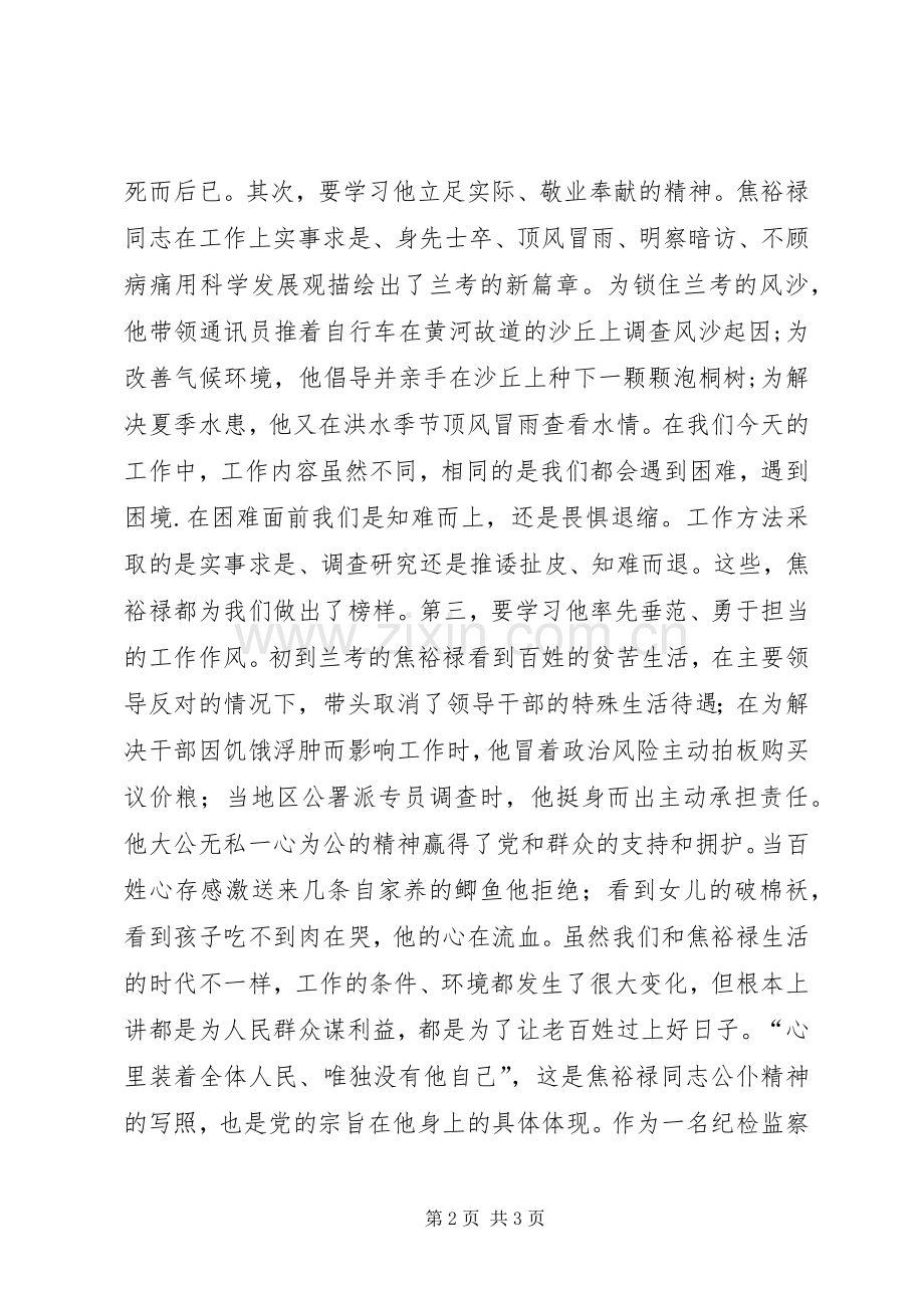 学习焦裕禄精神践行三思三观心得体会.docx_第2页