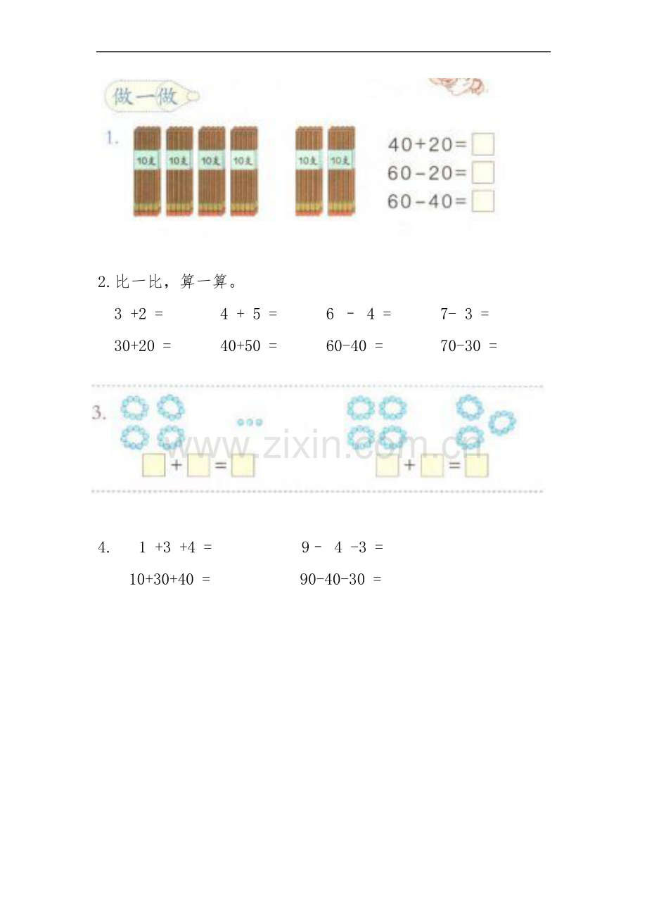 小学数学人教2011课标版一年级整十数加、减整十数练习-(2).docx_第1页