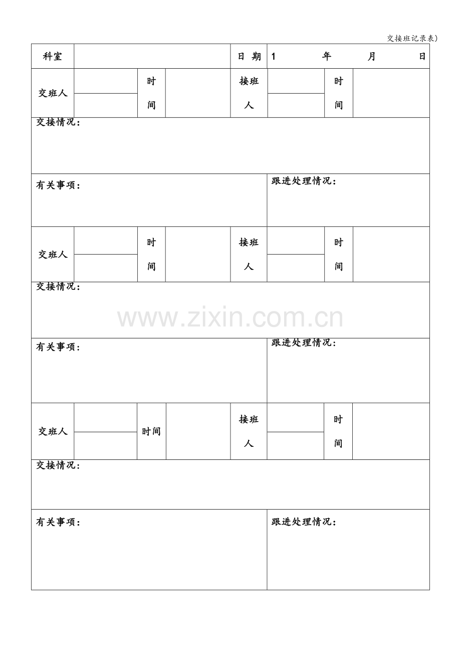 交接班记录表).doc_第3页