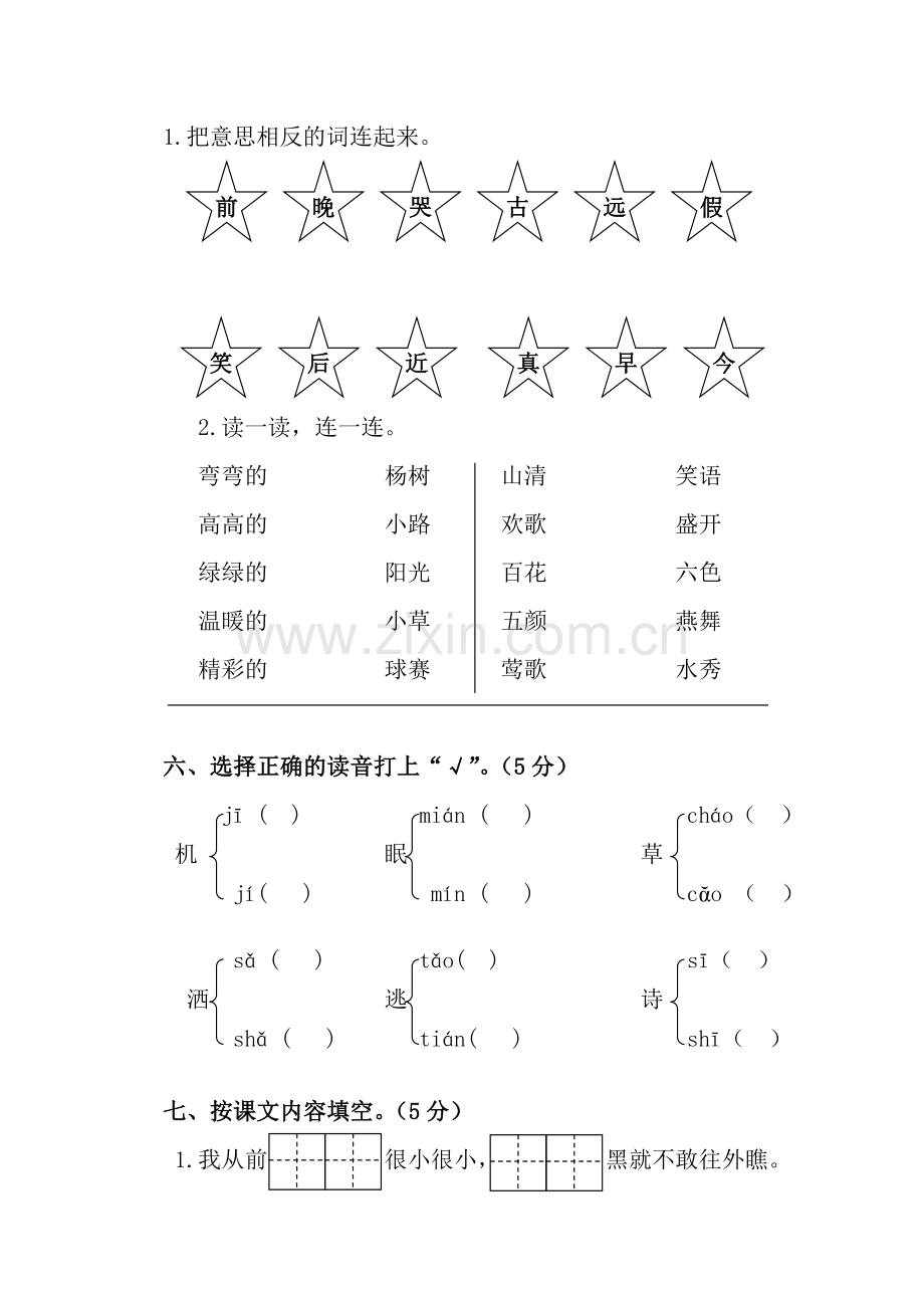 2017-2018红光小学一年级语文下册期中考试试卷.doc_第2页