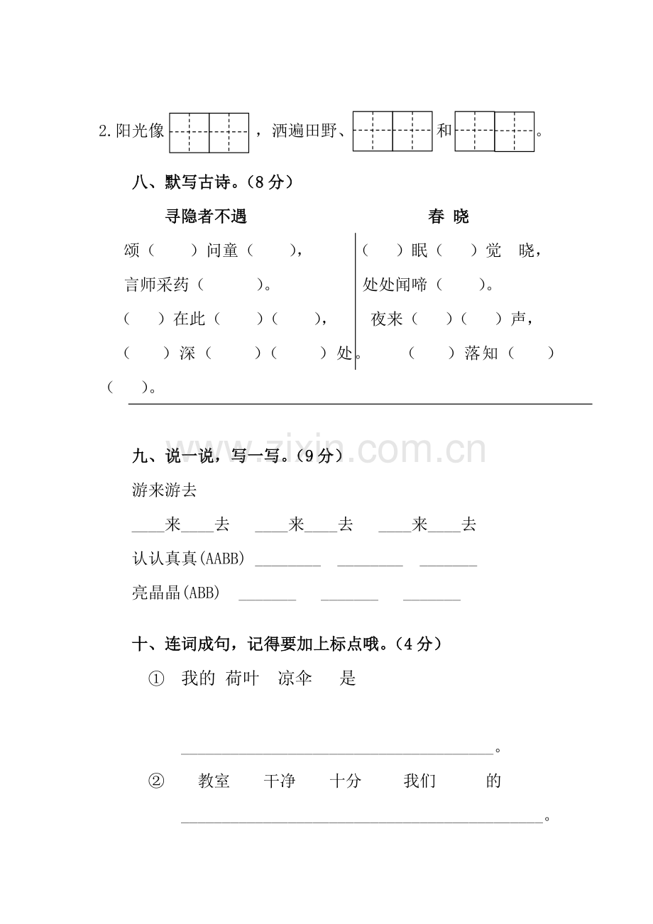 2017-2018红光小学一年级语文下册期中考试试卷.doc_第3页