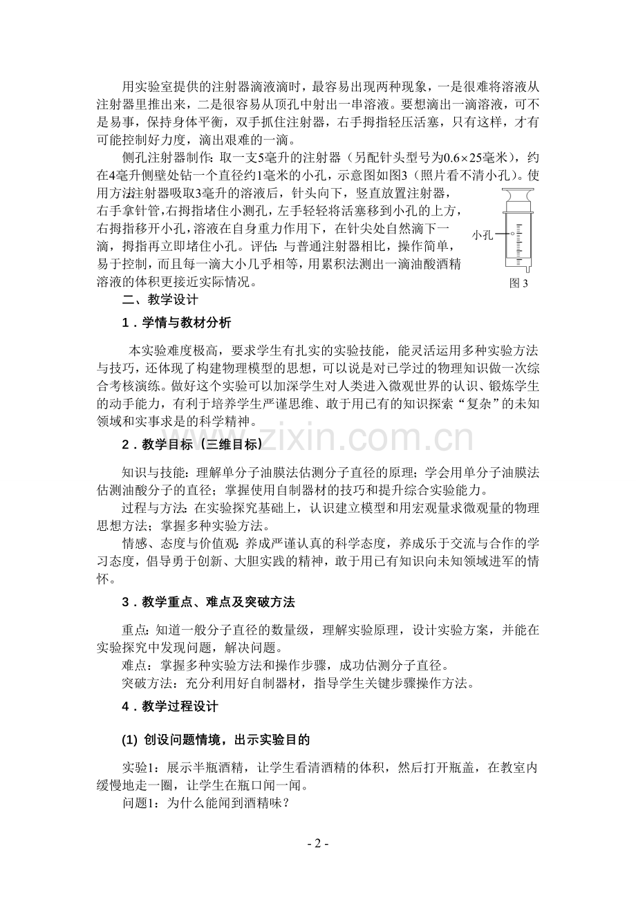 自制三只带“孔”器材,优化实验步骤.doc_第2页