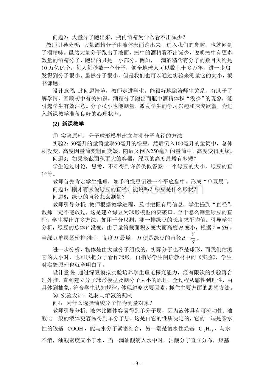 自制三只带“孔”器材,优化实验步骤.doc_第3页