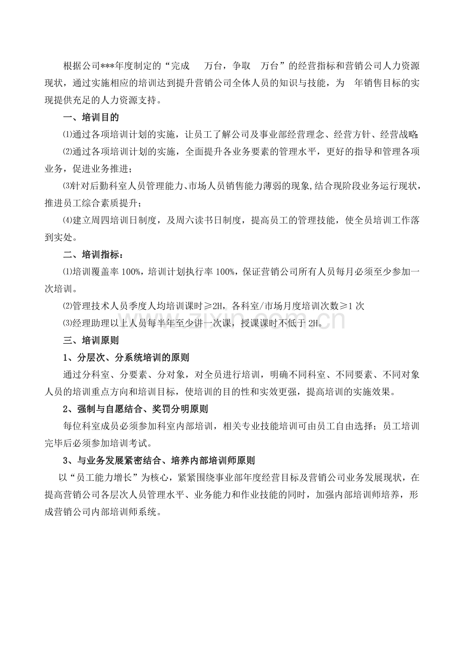 营销公司培训计划实施方案.doc_第2页