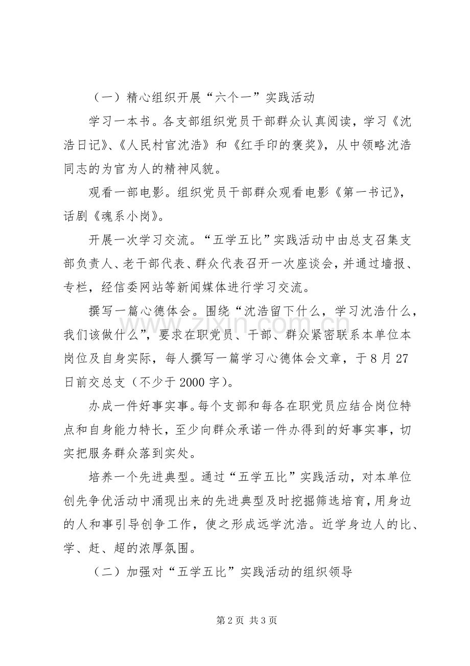 经信委五学五比活动实施方案.docx_第2页