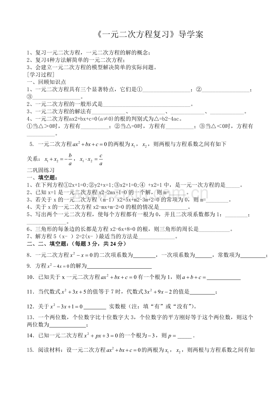 《一元二次方程》中考复习导学案.doc_第1页