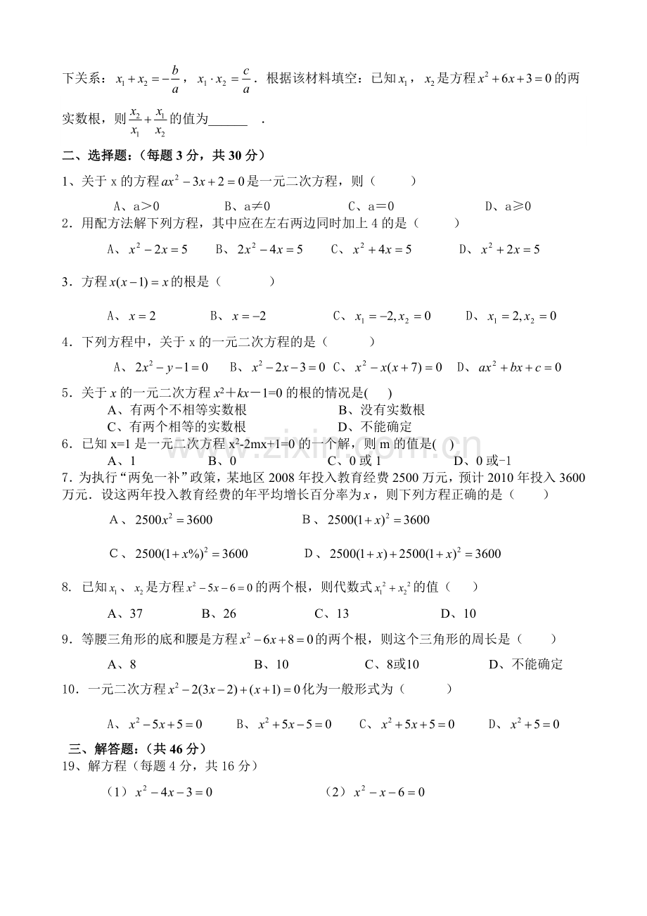 《一元二次方程》中考复习导学案.doc_第2页