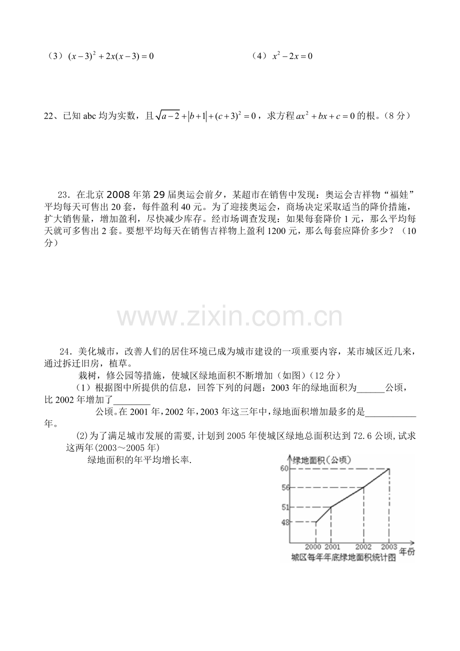 《一元二次方程》中考复习导学案.doc_第3页