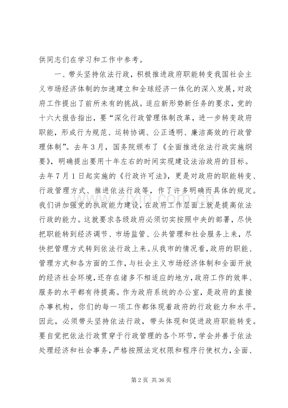 在全市政府系统办公室主任座谈会上的讲话(多篇).docx_第2页