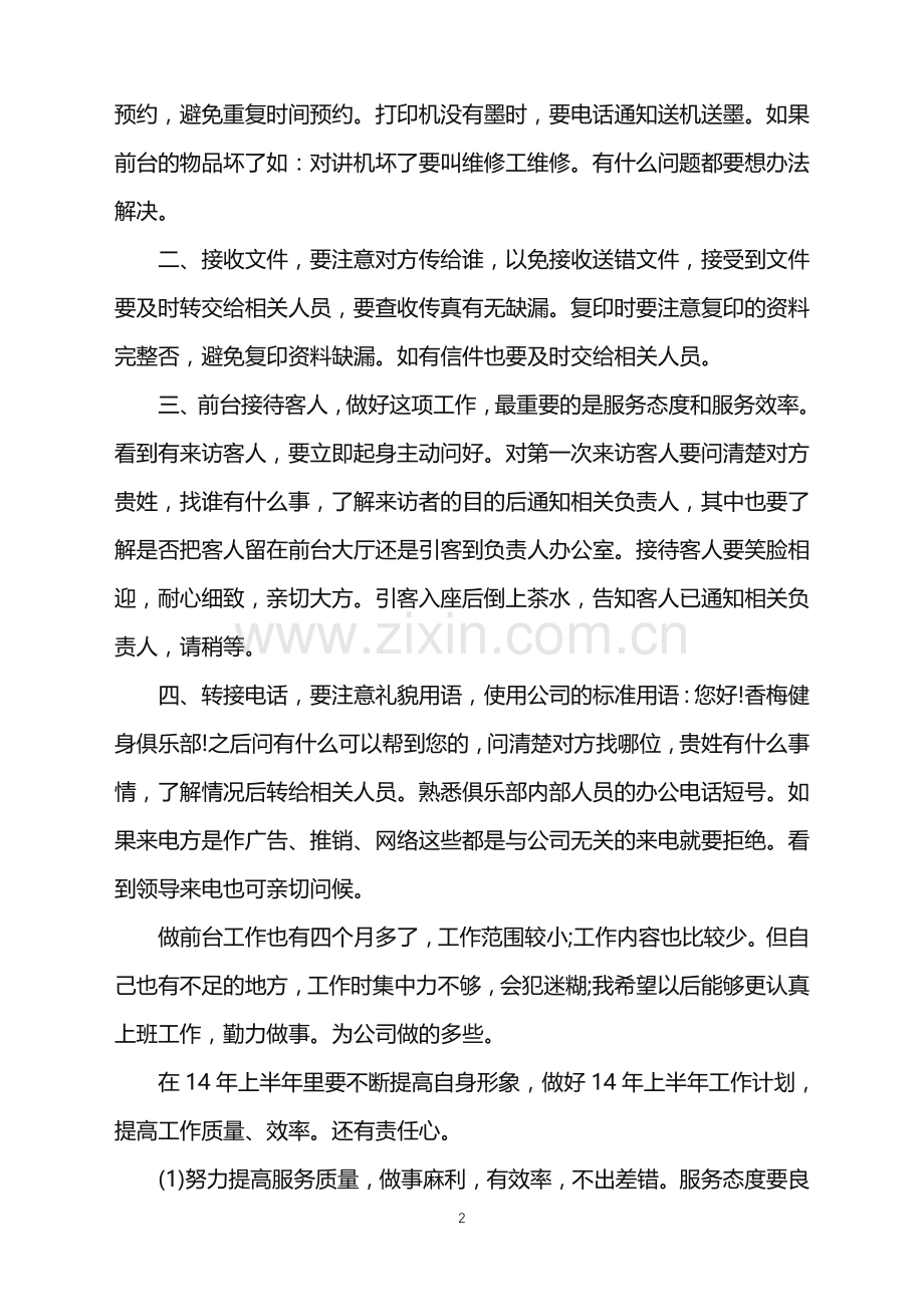 2022年前台工作总结与计划范文.doc_第2页