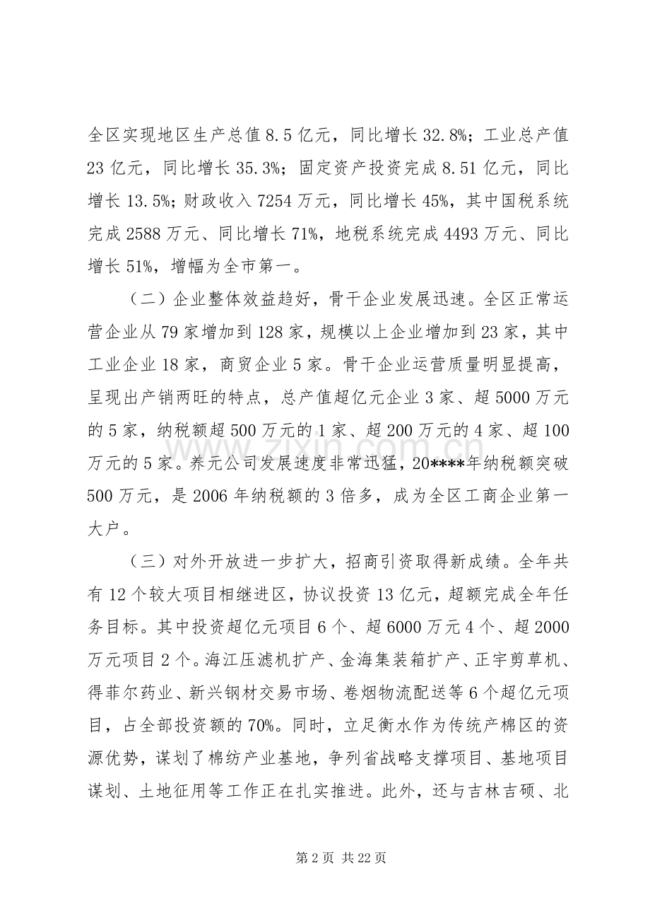 区经济工作会议讲话.docx_第2页