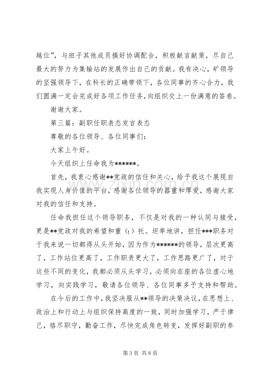 第一篇：银行副职就职表态发言表态发言.docx_第3页