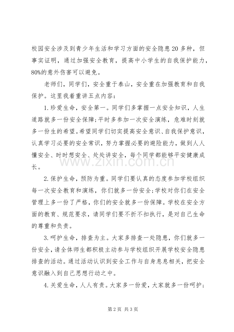 安全宣传教育“进校园”活动启动仪式校长致辞.docx_第2页