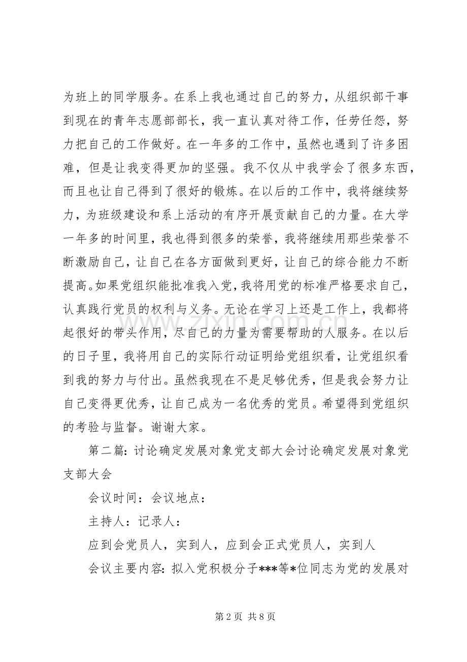 组织发展对象讨论大会发言稿.docx_第2页