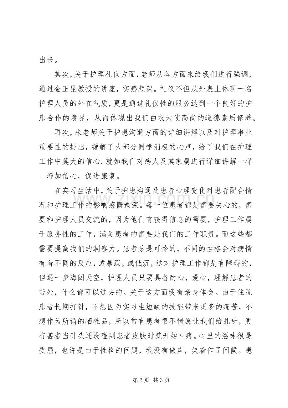 （医生）岗前培训心得体会.docx_第2页