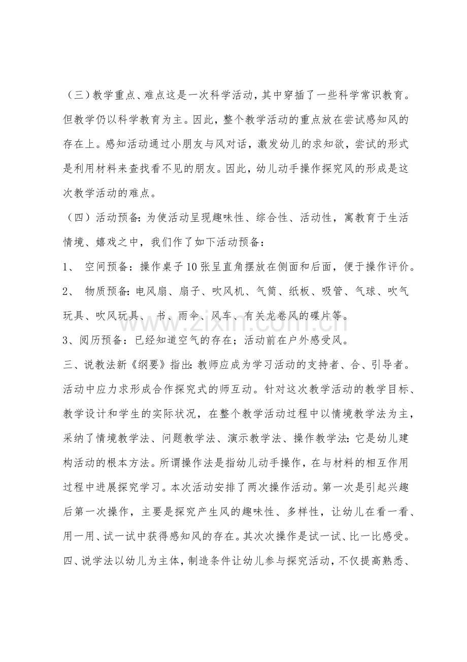 大班科学风说课稿教案反思.docx_第2页