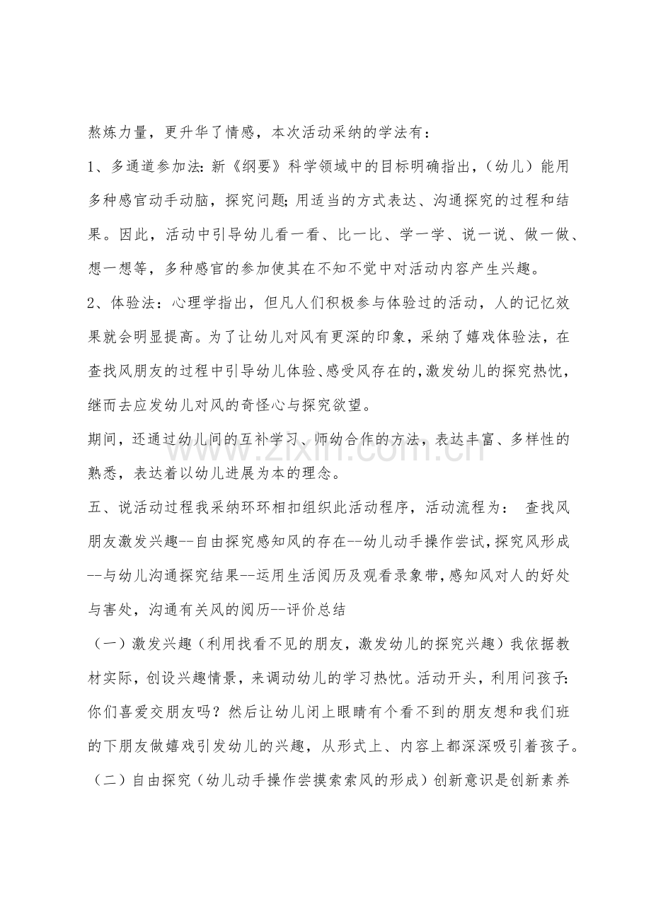 大班科学风说课稿教案反思.docx_第3页