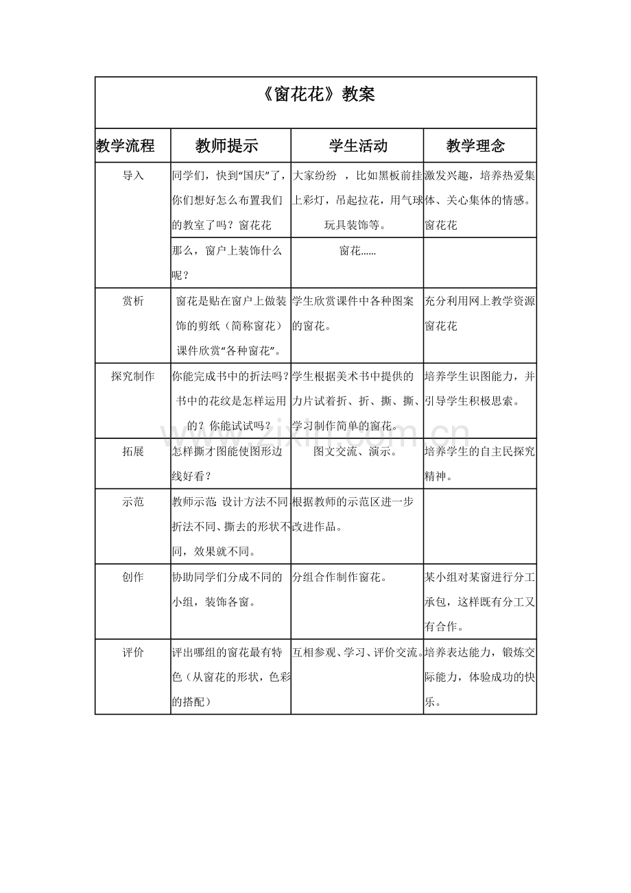 《窗花花》教案1.doc_第1页