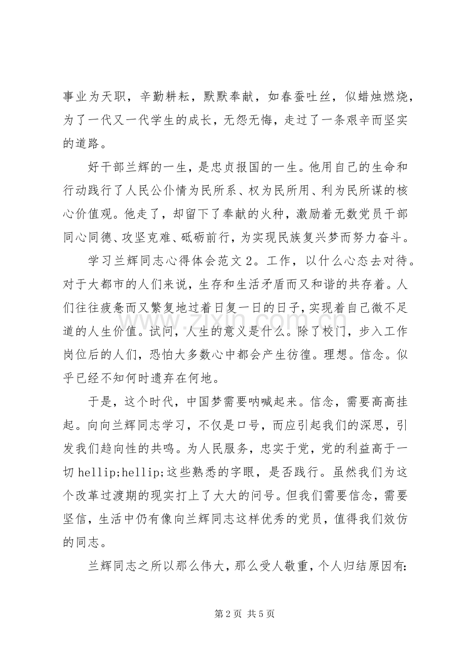 学习兰辉同志心得体会3篇.docx_第2页