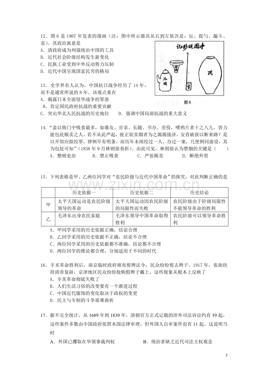 高中历史必修一选择题 历年高考真题.doc_第3页