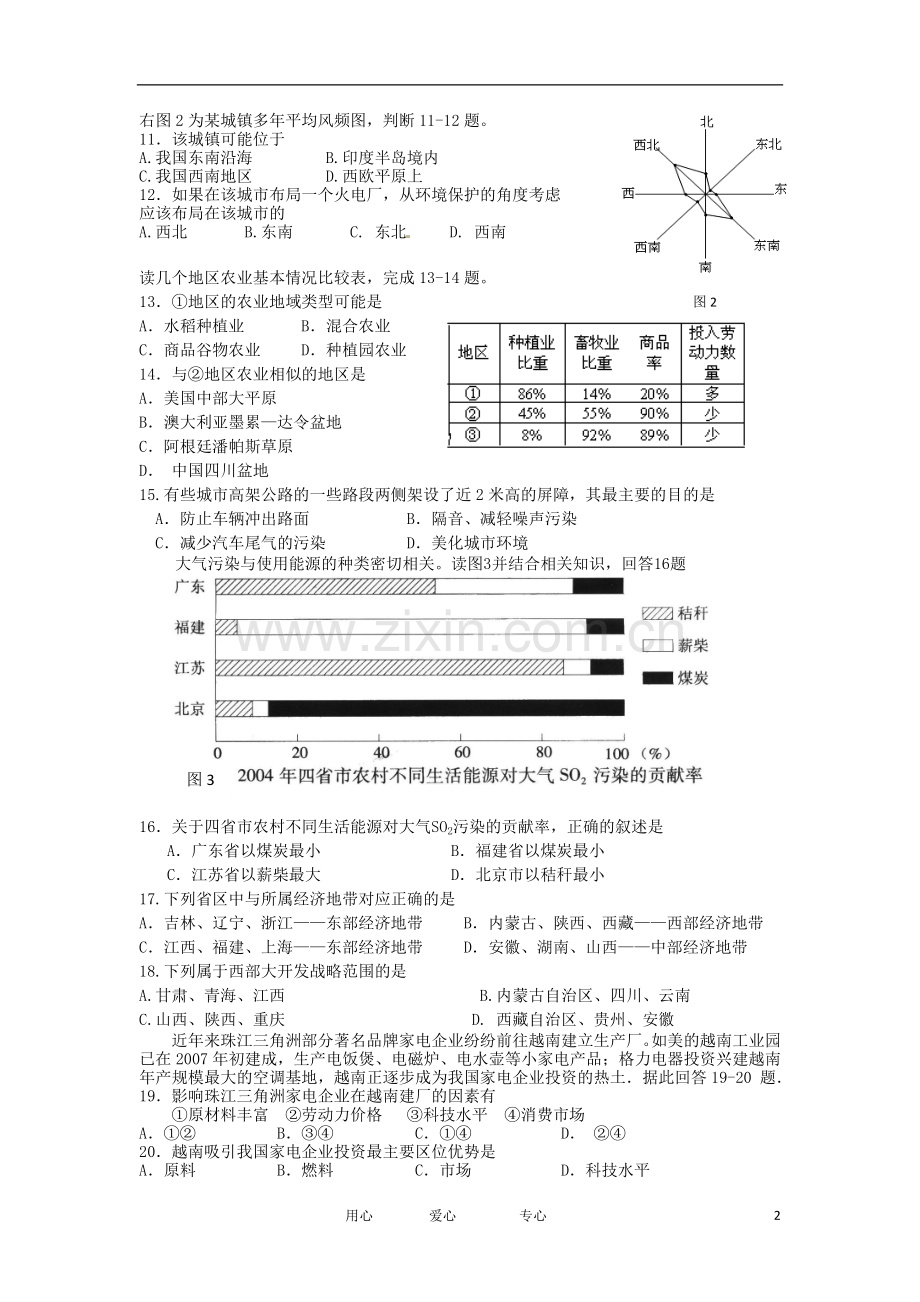 浙江省杭州市五校2011-2012学年高一地理下学期期中联考试题新人教版.doc_第2页