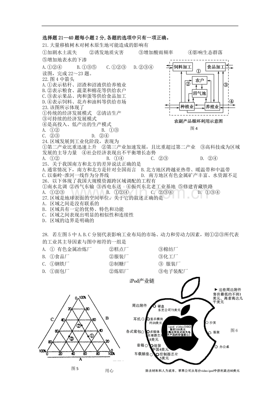 浙江省杭州市五校2011-2012学年高一地理下学期期中联考试题新人教版.doc_第3页