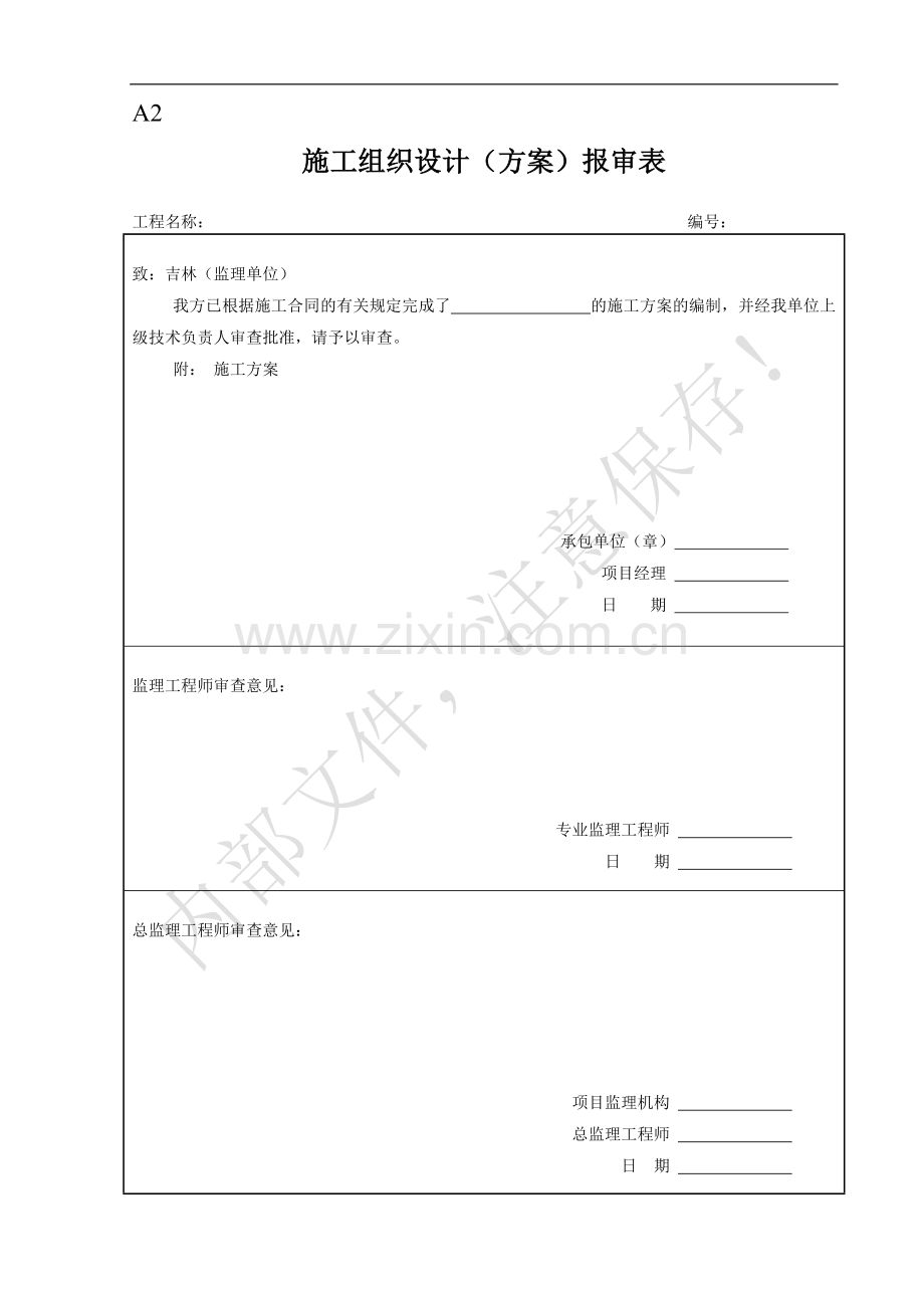 喷砂除锈施工方案.doc_第1页