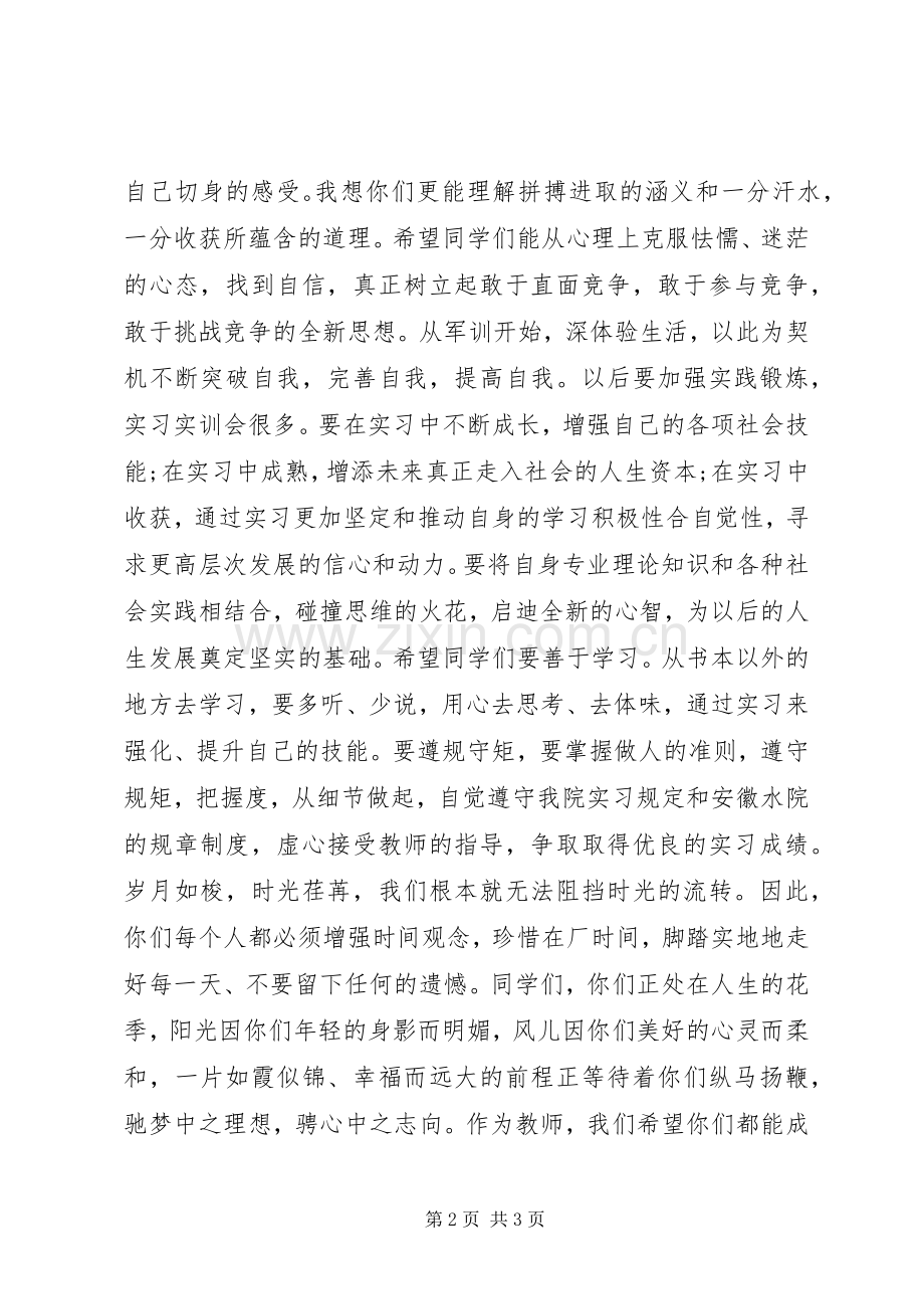 系主任开学典礼讲话稿.docx_第2页