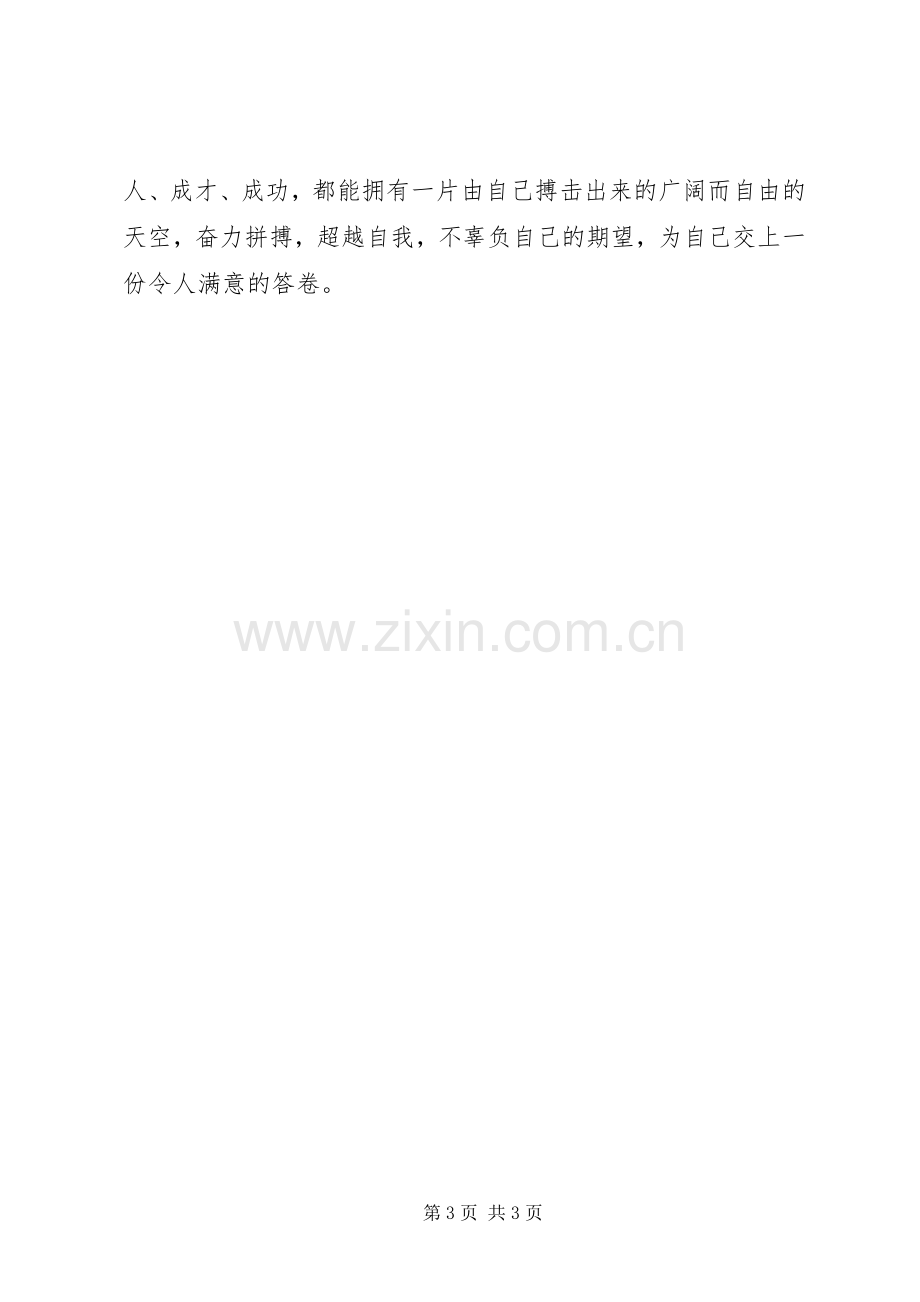 系主任开学典礼讲话稿.docx_第3页