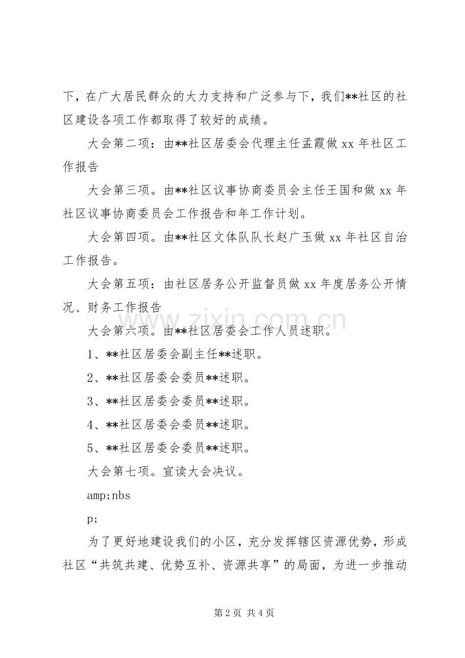 社区会议主持词.docx_第2页