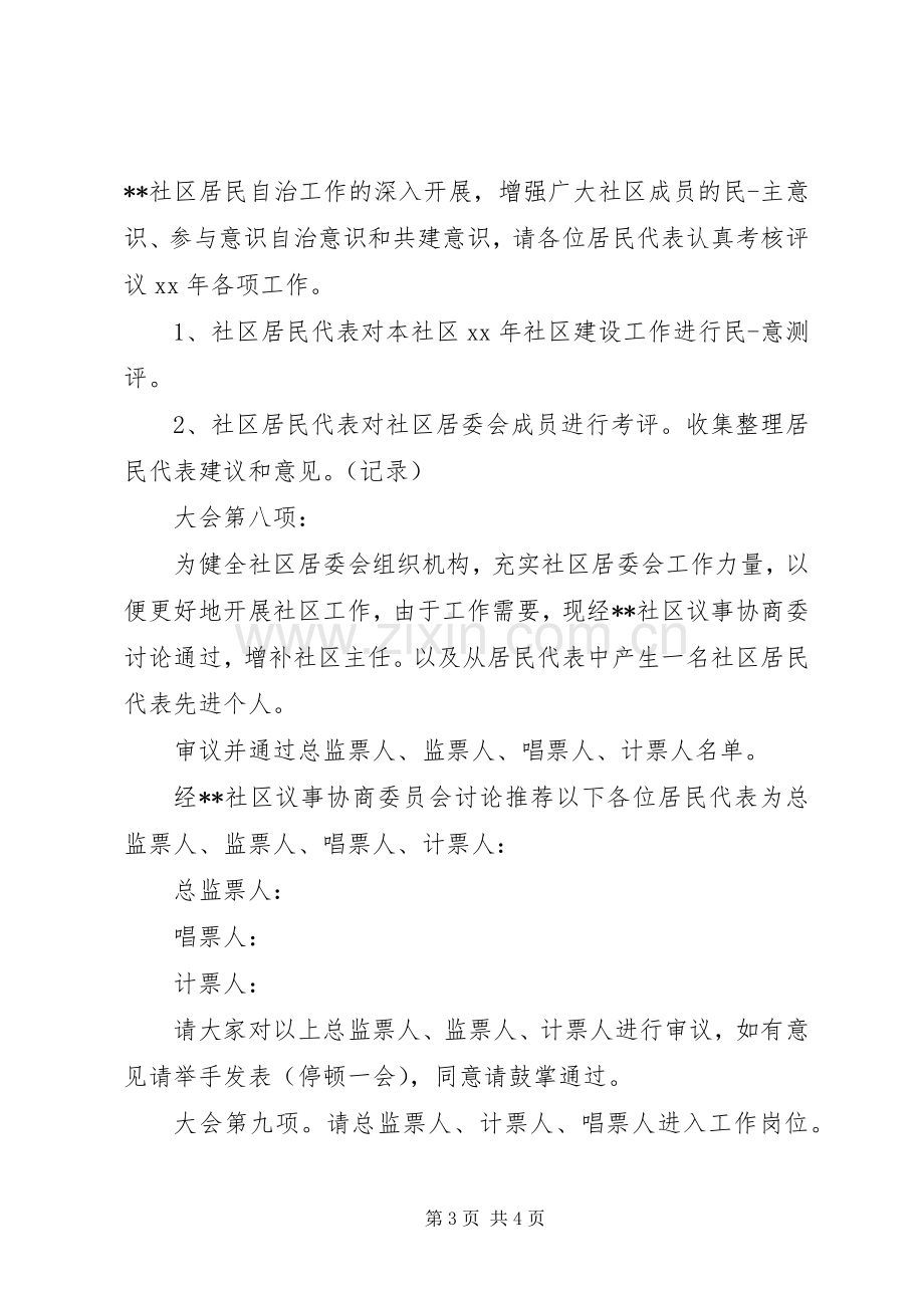 社区会议主持词.docx_第3页